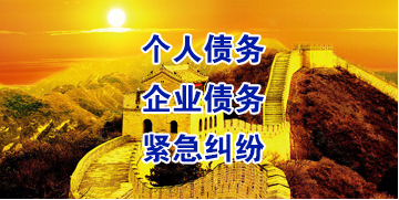 白河要账公司